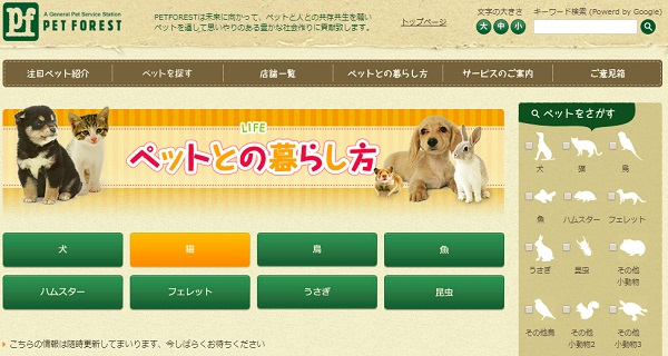 おすすめペットショップ５選 ペット暮らし